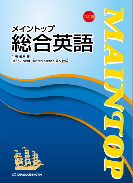 LINEUP（書籍情報）/ 英語教育図書出版 -山口書店-